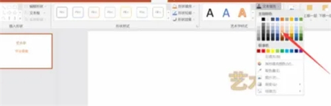ppt藝術字文字效果怎么設置 ppt藝術字文字效果在哪里設置