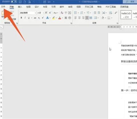 word怎么轉換成pdf 電腦上word怎么轉換成pdf格式