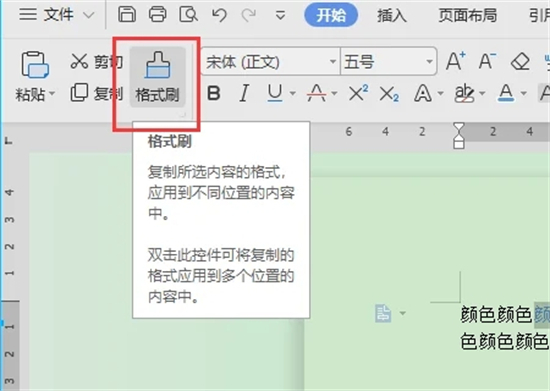 格式刷怎么連續刷 word、excel、ppt連續使用格式刷的方法教程
