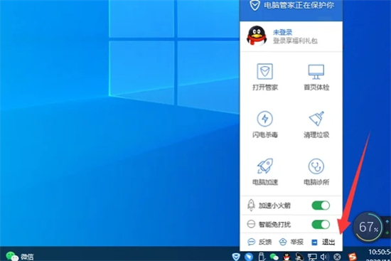 電腦管家怎么關閉 如何關閉騰訊電腦管家