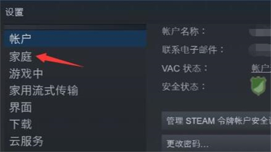 steam怎么共享游戲庫 steam和別人共享游戲的操作教程
