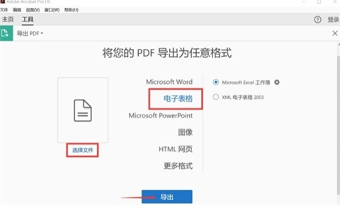 pdf轉換成excel pdf怎么轉成表格