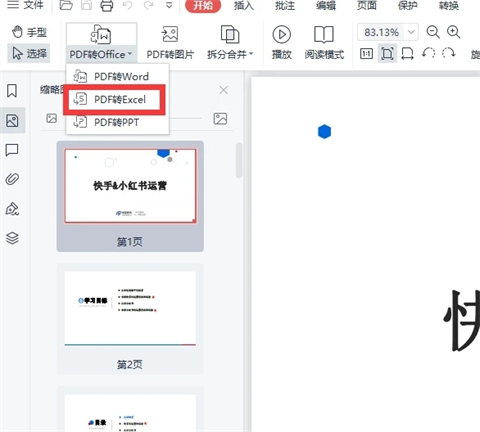 pdf轉換成excel pdf怎么轉成表格