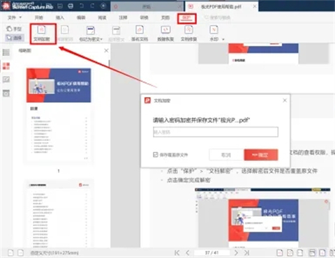 PDF怎么加密 怎么給PDF加密