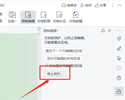 只讀文件怎么取消只讀 word突然變成只讀模式怎么取消