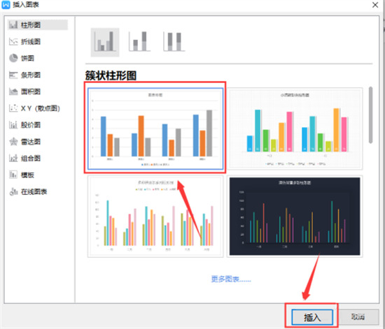 wps如何插入圖表 wps表格數據如何生成柱形圖