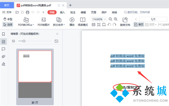 如何把pdf轉換成word文檔 word怎么轉換成pdf