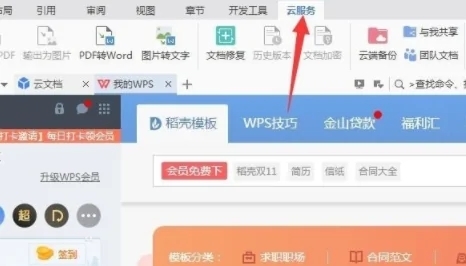 如何把pdf轉換成word文檔 word怎么轉換成pdf