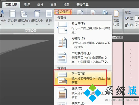 word怎么把一頁變成橫向 word里怎么把其中一頁變成橫向