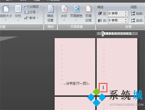 word怎么把一頁變成橫向 word里怎么把其中一頁變成橫向