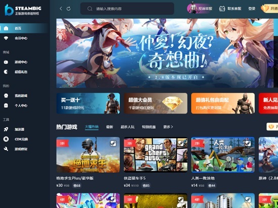 steambig和steam什么關系 steambig和steam的區(qū)別