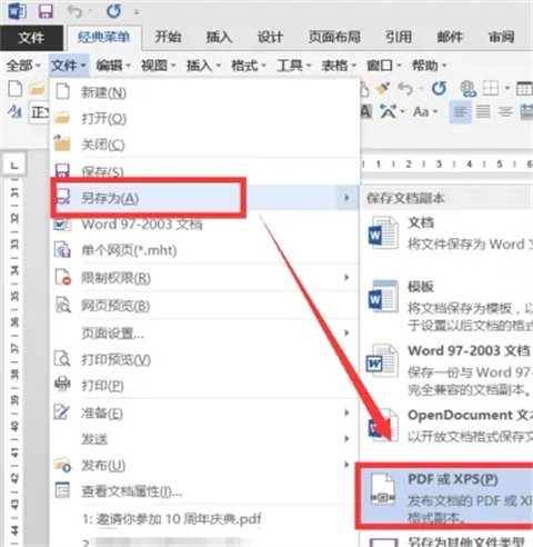 word轉pdf后格式亂了怎么辦 word轉pdf后格排版變了的解決方法