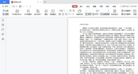 pdf頁面大小不一樣如何調(diào)整 pdf頁面大小不一樣怎么解決