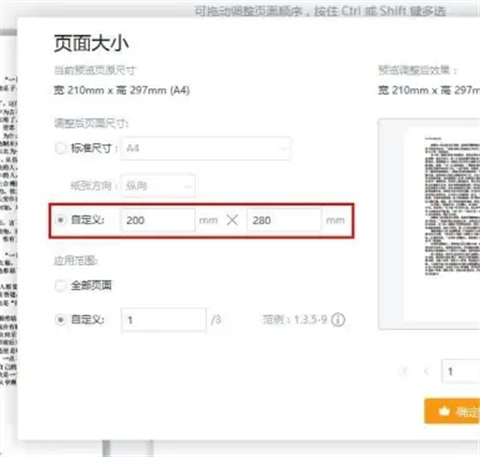pdf頁面大小不一樣如何調(diào)整 pdf頁面大小不一樣怎么解決