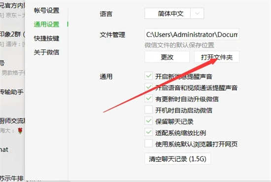 微信圖片存在電腦哪個文件夾里面 電腦微信圖片保存文件夾路徑