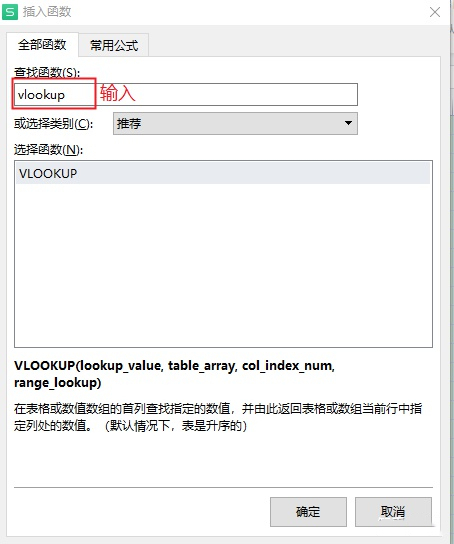 vlookup兩個表怎么匹配相同數據 vlookup函數的使用方法