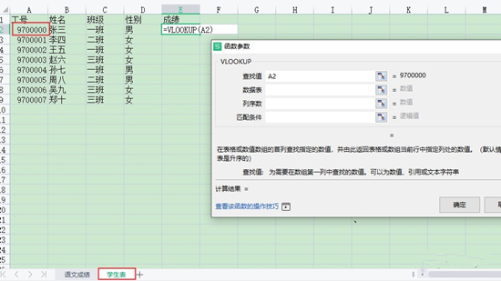 vlookup兩個表怎么匹配相同數據 vlookup函數的使用方法