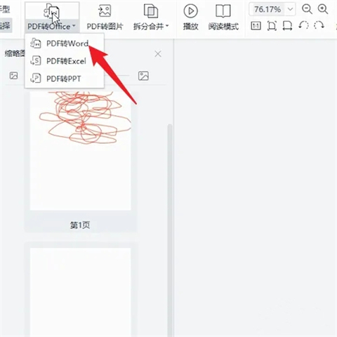 pdf如何轉(zhuǎn)化成word文檔 pdf怎么轉(zhuǎn)換成word文檔