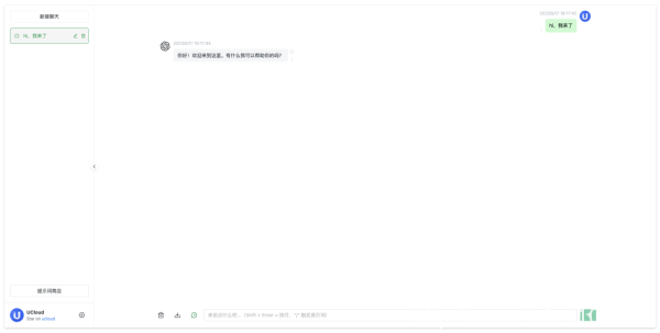 3步就可以搭建ChatGPT網(wǎng)站，體驗UCloud輕量應(yīng)用云主機(jī)