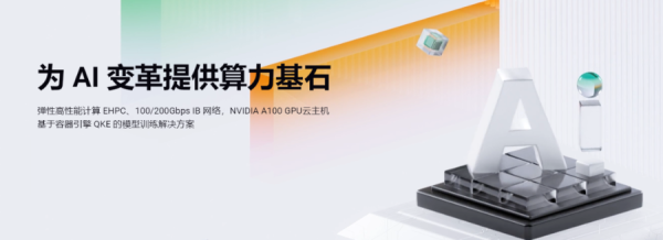 AI 引爆算力需求,青云科技全面構(gòu)建算力基礎(chǔ)設(shè)施