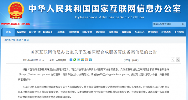 首批AIGC算法備案清單公布 文心一格、訊飛、達摩院等41個算法獲批