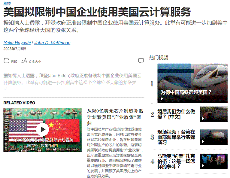 美國將限制中國使用亞馬遜、微軟云服務