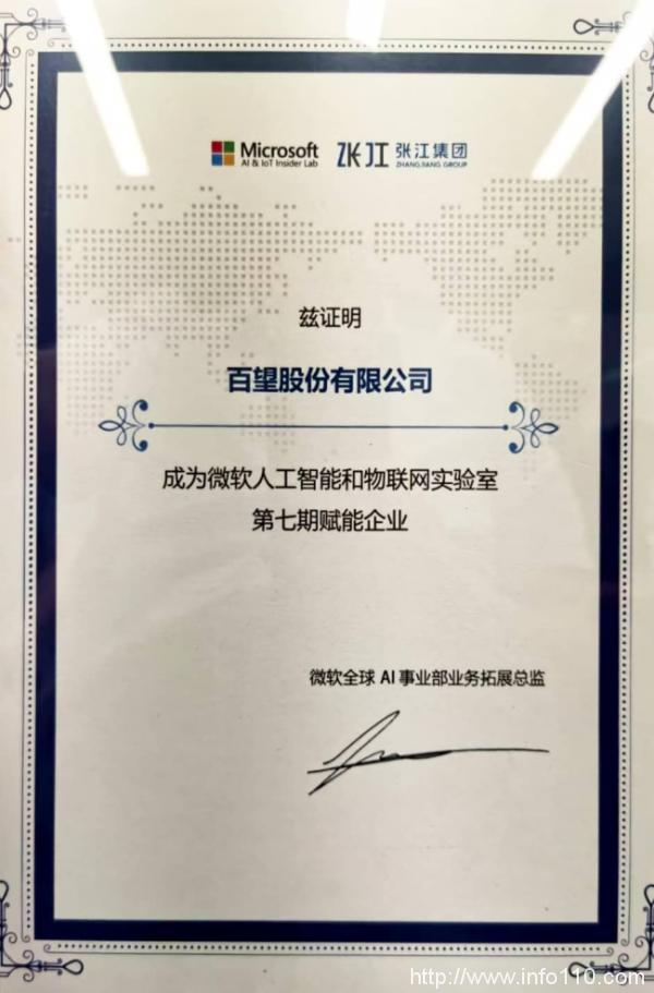 強(qiáng)強(qiáng)聯(lián)合！百望云入駐微軟實(shí)驗(yàn)室，揭開數(shù)智發(fā)展新篇章！