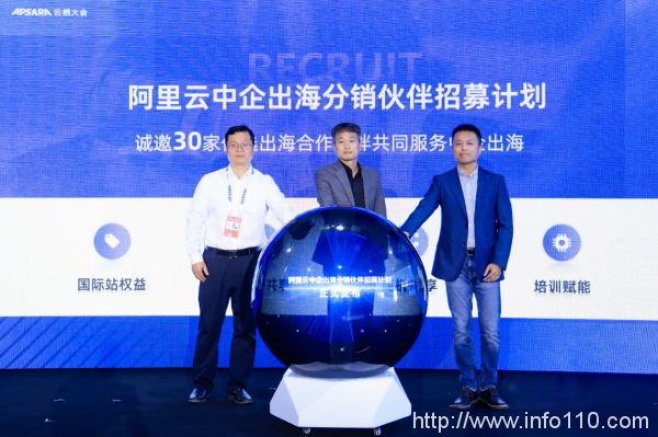 攜手30家優選出海合作伙伴！阿里云要與伙伴共同服務22萬家中國企業出海