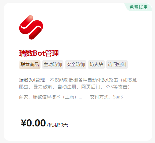 華為云WAF重磅升級！與瑞數信息攜手打造防Bot利器