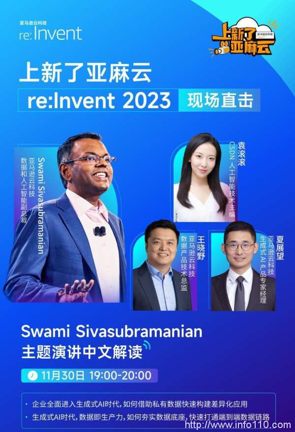2023亞馬遜云科技re:Invent，開發者們如何應對AI變革