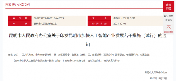 昆明市提出10條措施加快人工智能產業發展 設立3000萬元“算力券”