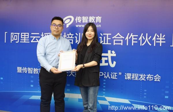 傳智教育成為“阿里云授權培訓認證合作伙伴”,相關認證課程同步推出