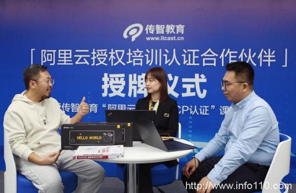 傳智教育成為“阿里云授權培訓認證合作伙伴”,相關認證課程同步推出