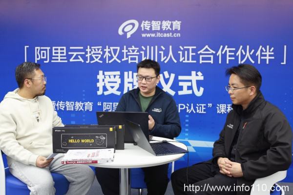 傳智教育成為“阿里云授權培訓認證合作伙伴”,相關認證課程同步推出