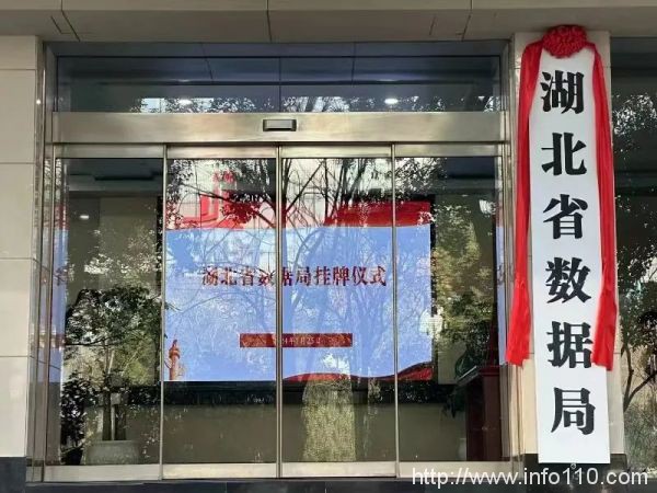 湖北省數據局正式掛牌!