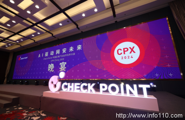 AI驅動網安未來---Check Point 中國區用戶和合作伙伴大會成功舉辦