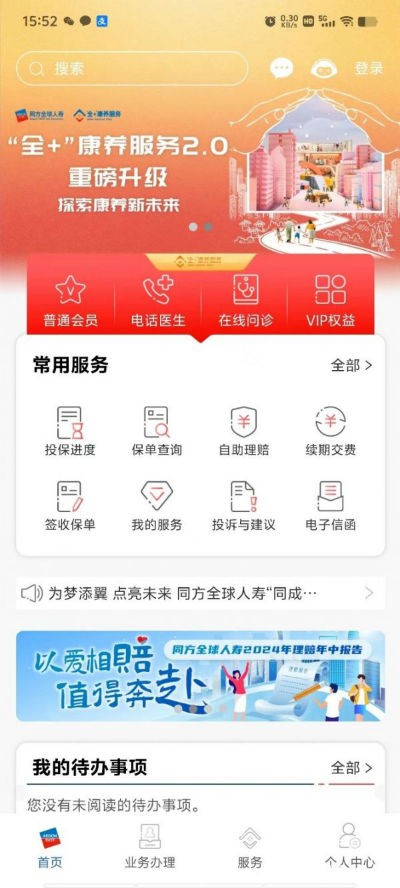 同方全球人壽：在變與不變中 做數字保險的踐行者——中企通信賦能企業數字化轉型系列之【同方全球人壽】