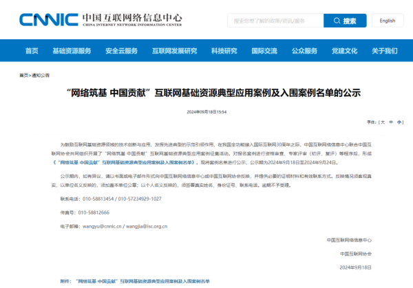 LTD樞紐云入選中國互聯(lián)網(wǎng)發(fā)展30周年典型案例