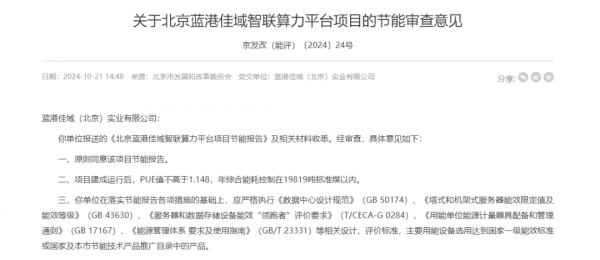 石景山、延慶 北京兩智算中心項目通過節能審查