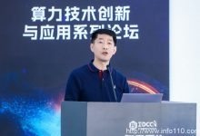 匯聚產業 共話創新實踐丨IDCC2024算力技術創新與應用系列論壇圓滿召開-站長資訊網