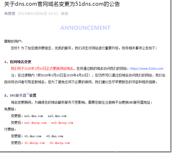 1448萬(wàn):帝恩思把核心資產(chǎn)DNS.COM域名賣(mài)了