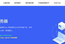 華納云三月活動:香港cn2云服務器3折促銷,4H8G5M低至122元/月,穩定高性價比-站長資訊網