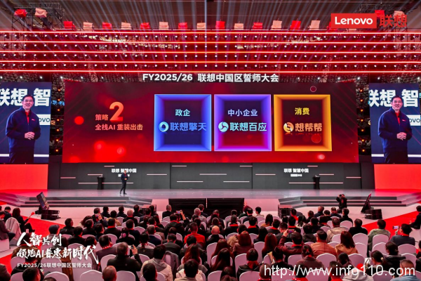 聯(lián)想AI服務(wù)三大品牌首次集中亮相 覆蓋三大客群全面搶灘AI服務(wù)