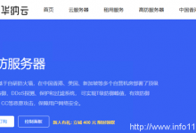 華納云高防服務(wù)器3.6折起低至1188元/月,企業(yè)級真實(shí)防御20G`T級,自營機(jī)房一手服務(wù)器資源-站長資訊網(wǎng)