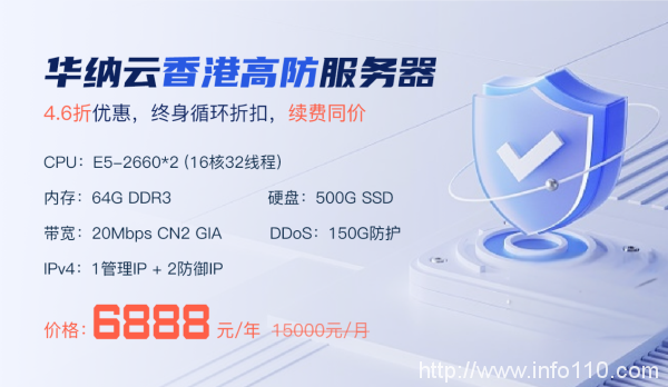 華納云香港高防服務(wù)器150G防御4.6折促銷，低至6888元/月，CN2大帶寬直連清洗，終身循環(huán)折扣